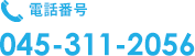 dbԍF045-311-2056