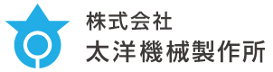 株式会社太洋機械製作所
